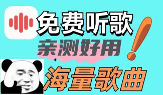 Download Video: 【歌c适配】平替软件！简单好用，免费听歌亲测好用