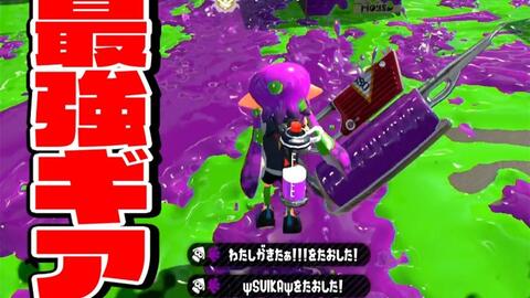 Splatoon2 はしご 做了很容易取得胜利的钢笔刷最强配装 試合に勝ちやすくなるヴァリアブルの最強ギアができた スプラトゥーン2 Splatoon2 哔哩哔哩 つロ 干杯 Bilibili