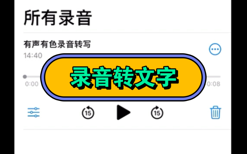 自媒体,打工人的必备效率神器,录音转文字,学生有了这个还用手去记录嘛哔哩哔哩bilibili