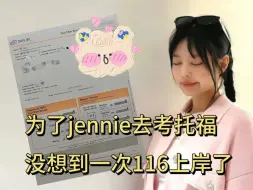 Télécharger la video: 【托福】为了Jennie去考托福了....没想到一次上岸！！