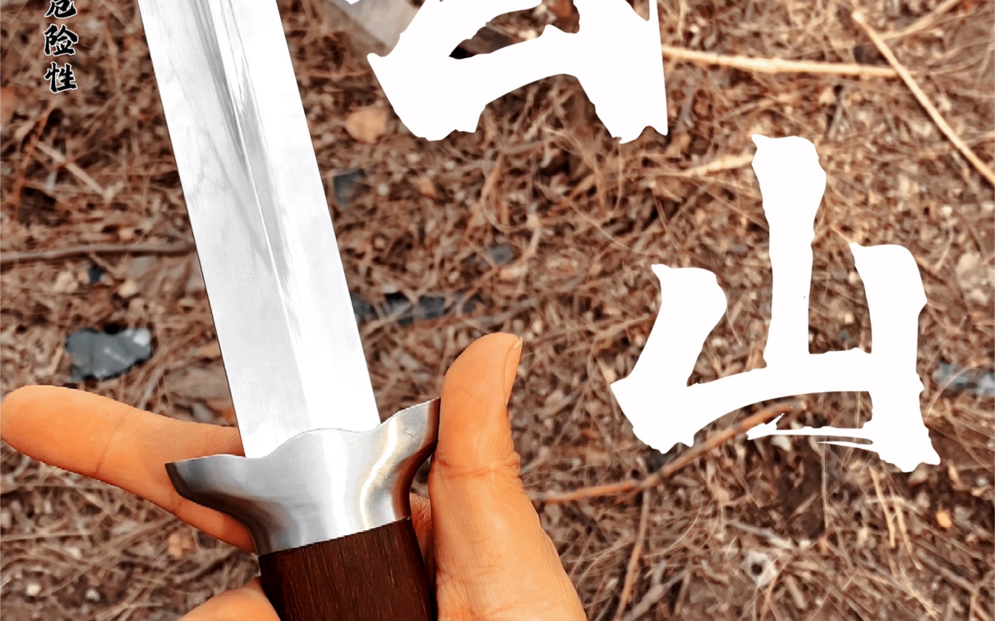 素雅极简的双手剑 练习剑,名为云山,手感超棒,它的颜值长在你心里了吗