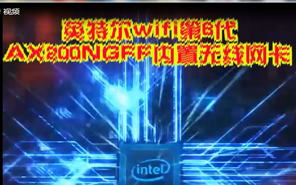 PCIE无线网卡 视频哔哩哔哩bilibili