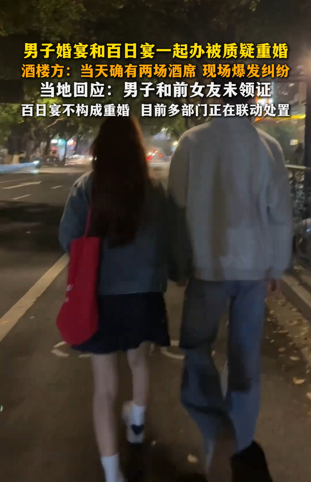 男子婚宴和百日宴一起办被质疑重婚