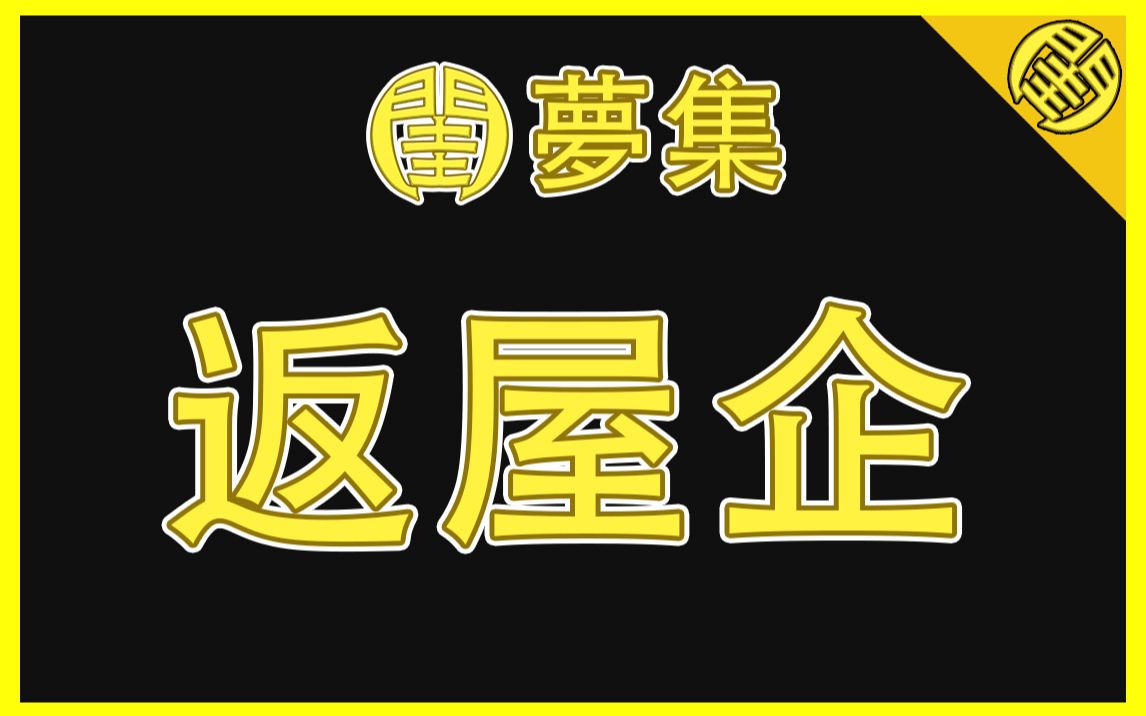 [图]【粤语中字】返屋企