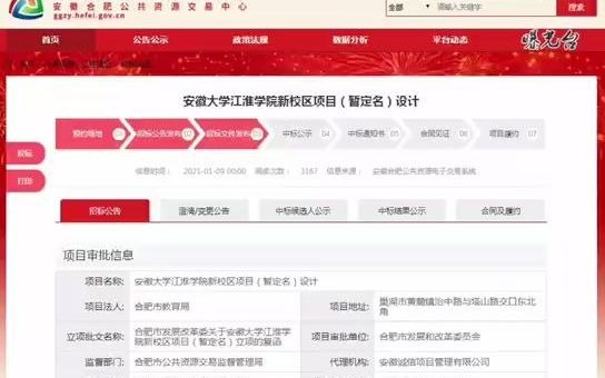 [图]安徽大学江淮学院新校区具体位置确定