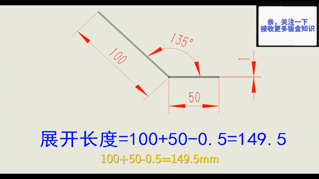 折弯展开非常简单的计算公式,学习一下!哔哩哔哩bilibili