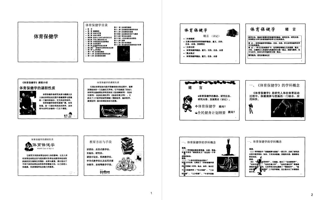 赵斌、姚鸿恩《体育保健学》本科生课件哔哩哔哩bilibili