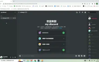 Discord 哔哩哔哩 Bilibili