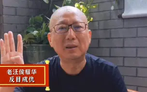 Télécharger la video: 因1000块和侯耀文闹掰，老汪婚礼前发生何事