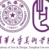 中国十大美院宣传片－清华大学美术学院