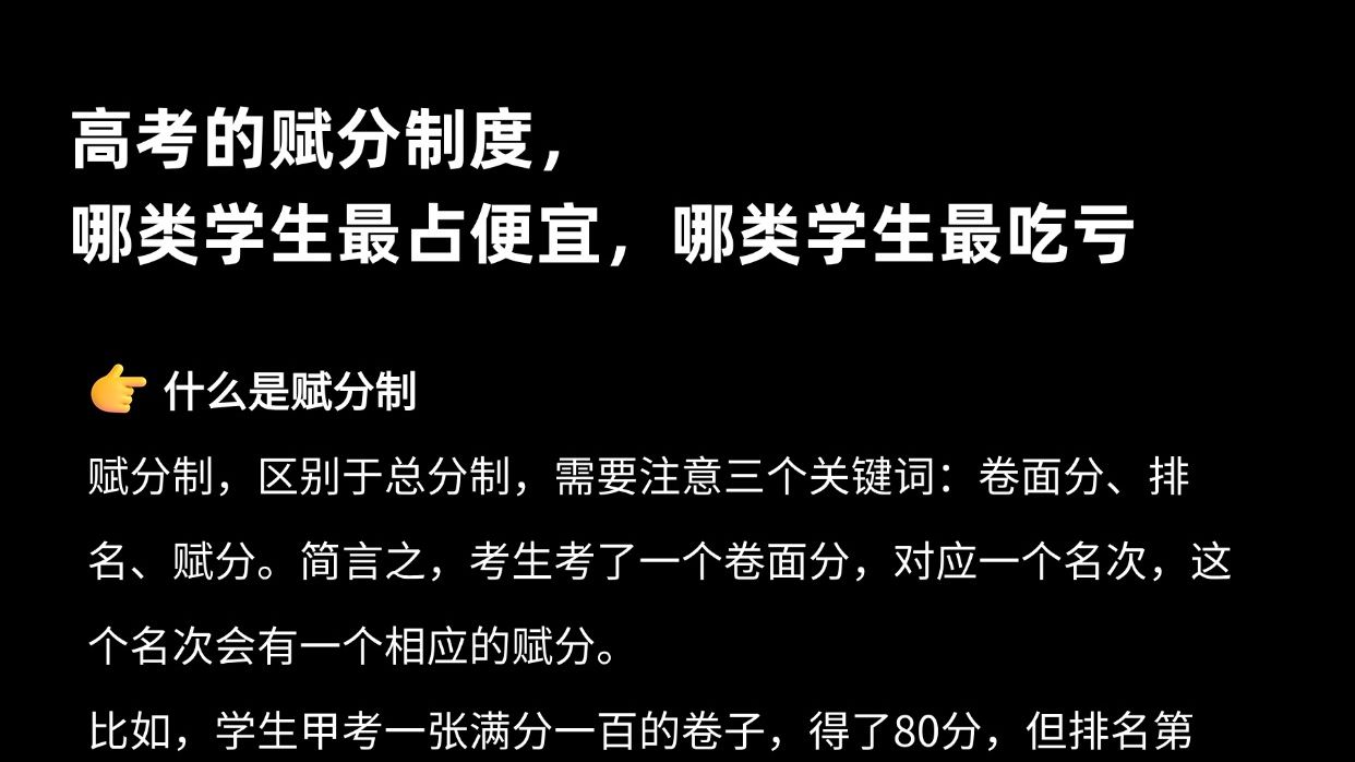 新高考的赋分制度,哪类学生最占便宜,哪类学生最吃亏,你都知道吗?哔哩哔哩bilibili