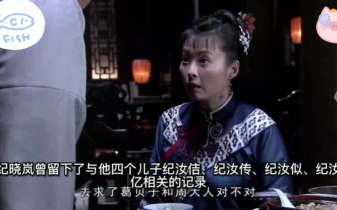 [图]历史上真实的纪晓岚竟是好色之徒，家中妻妾成群，连宫女和身边的丫鬟都不放过!