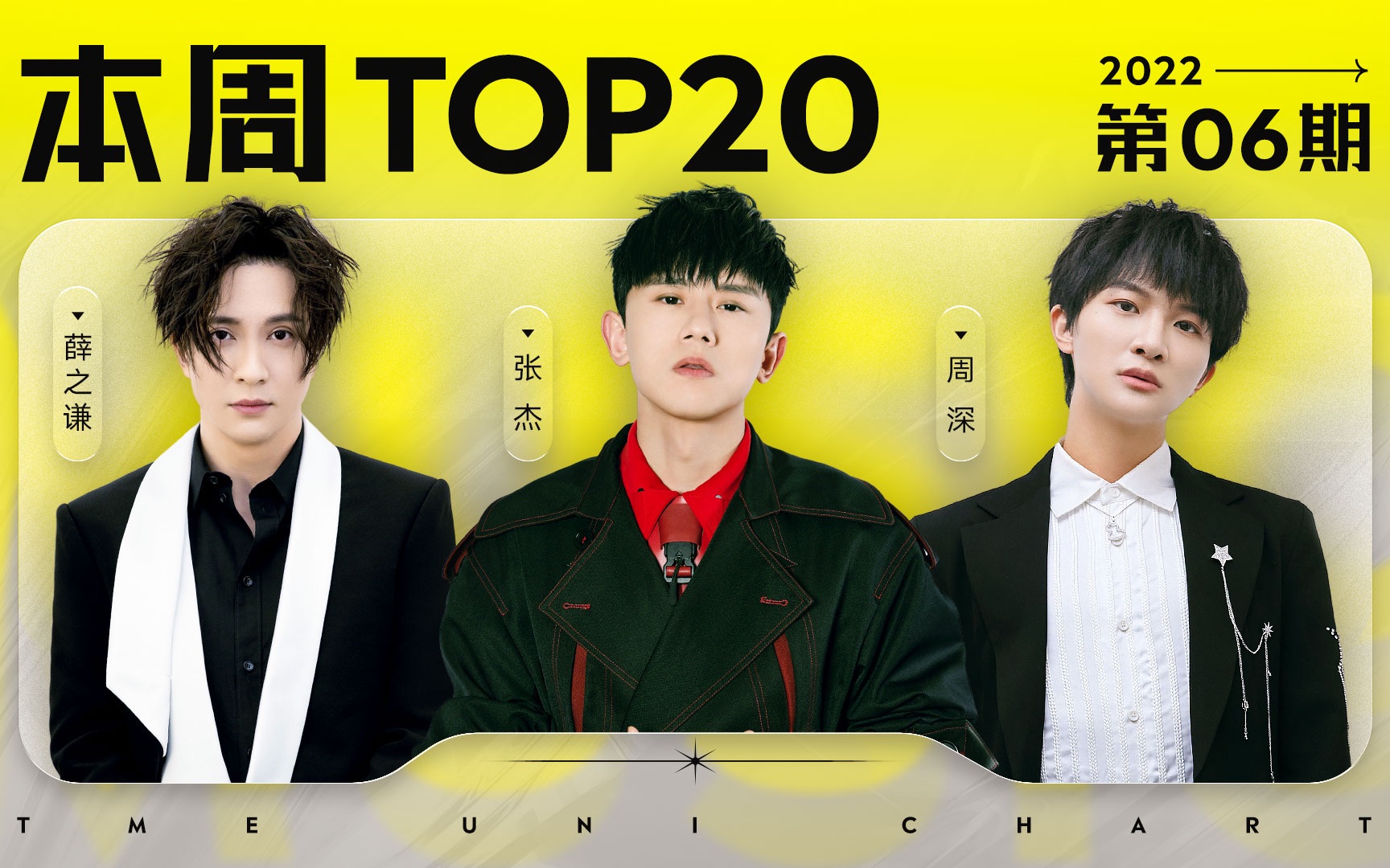 【本周TOP20】周深《星鱼》拿下冠军!汪苏泷TF家族稳居前十哔哩哔哩bilibili