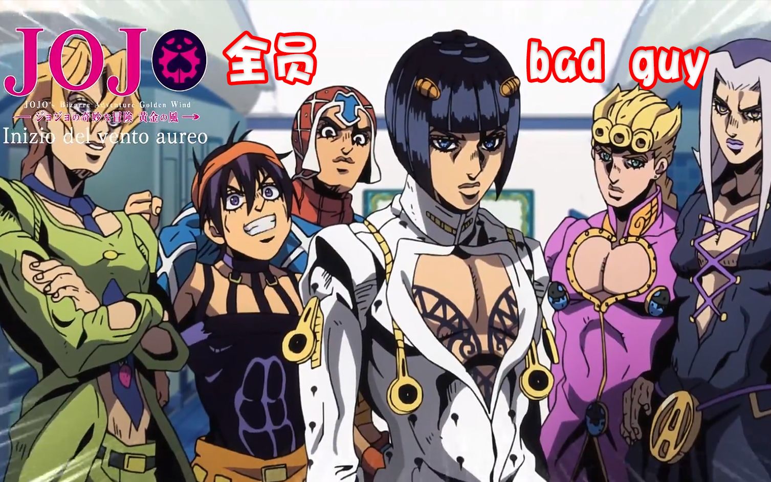 《jojo黄金之风》×《bad guy》你从未体验过的船新踩点,进来就出不去