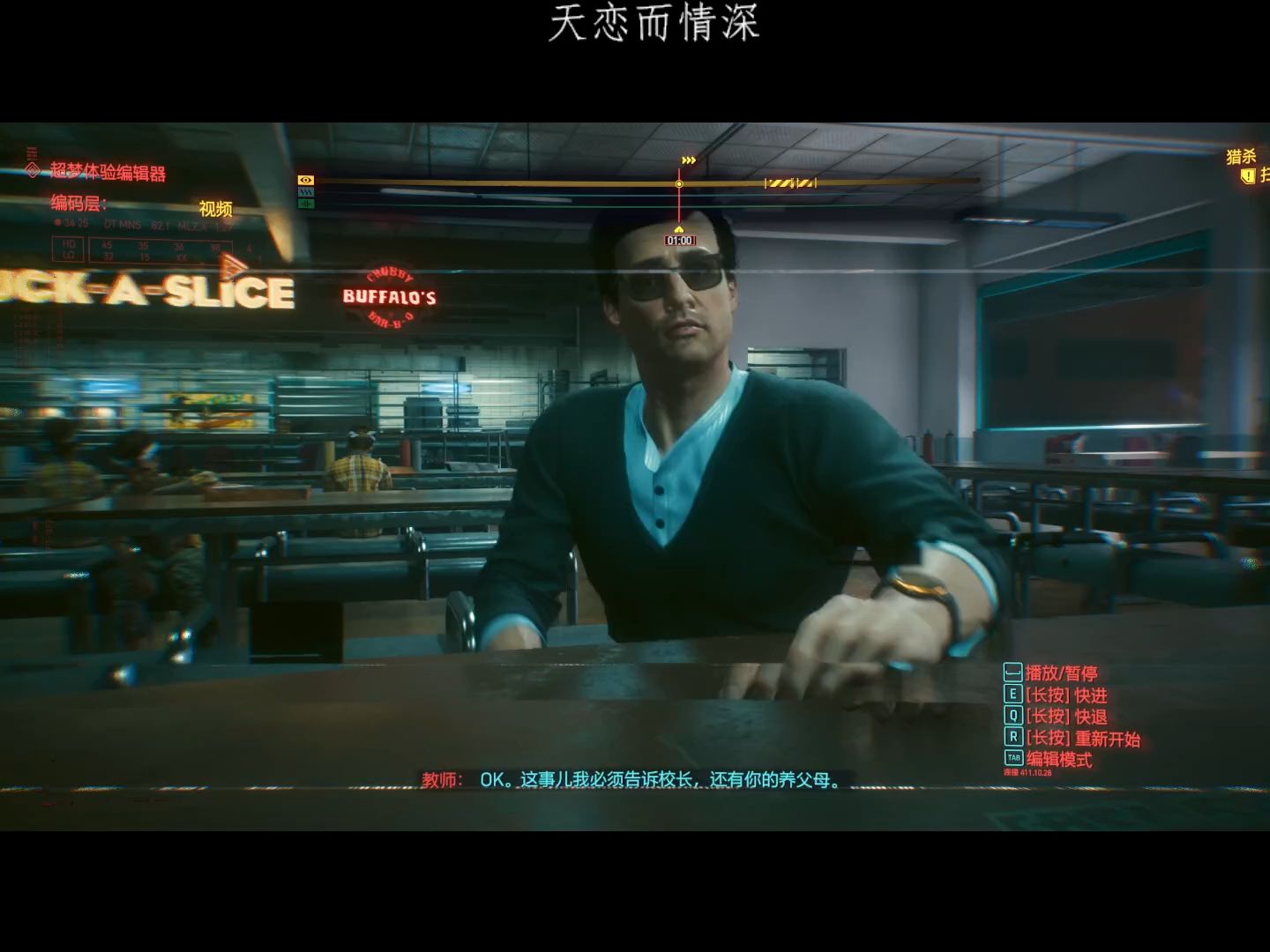 【赛博朋克2077】永不言弃 43