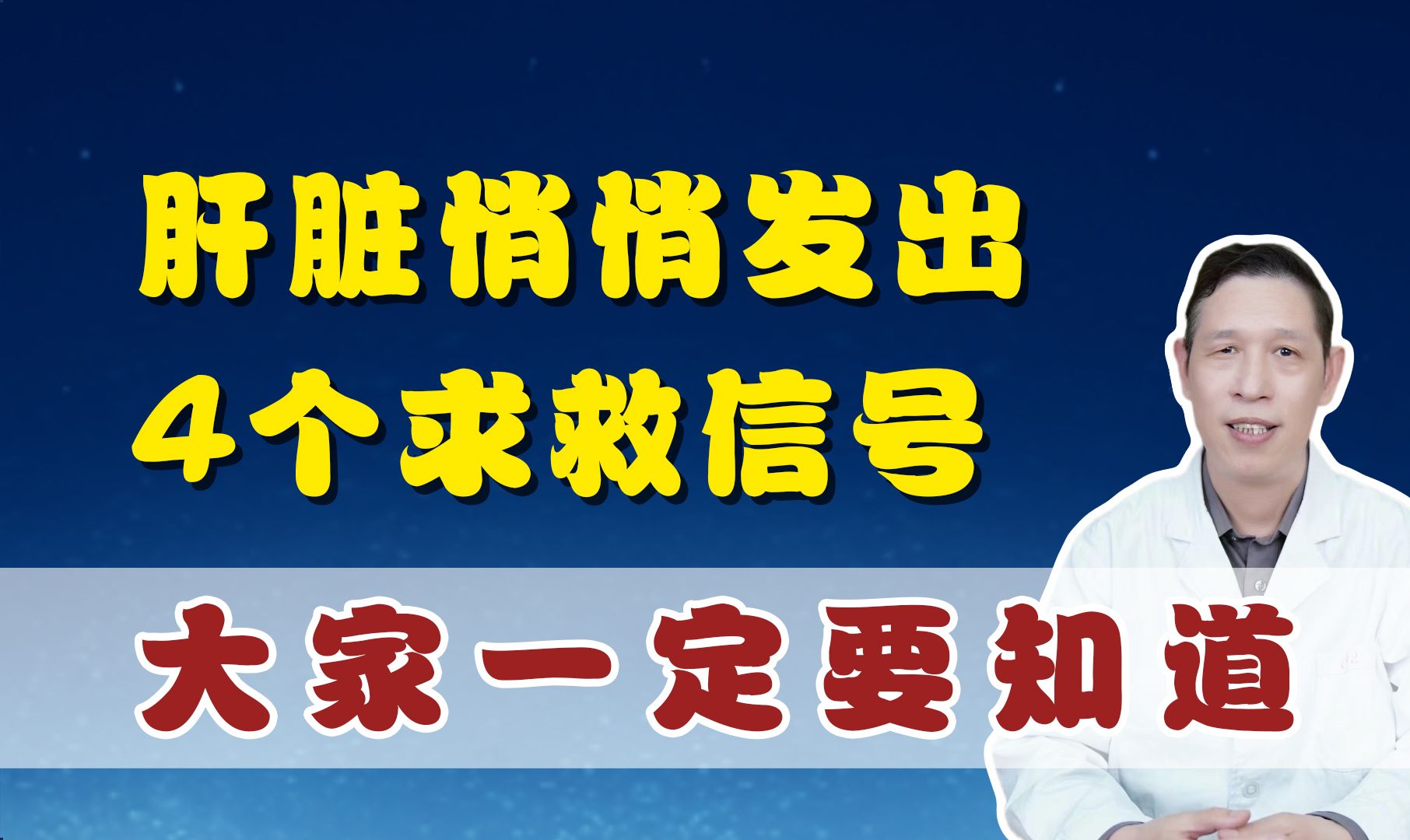 肝脏悄悄发出的这4个求救信号!大家一定要知道哔哩哔哩bilibili