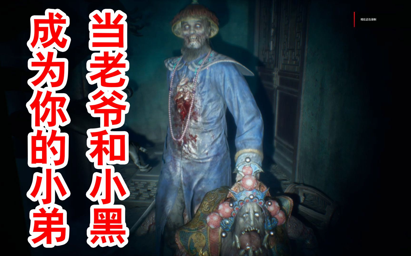 当老爷和小黑父子成为你的小弟!一家三口齐聚一堂?纸人2