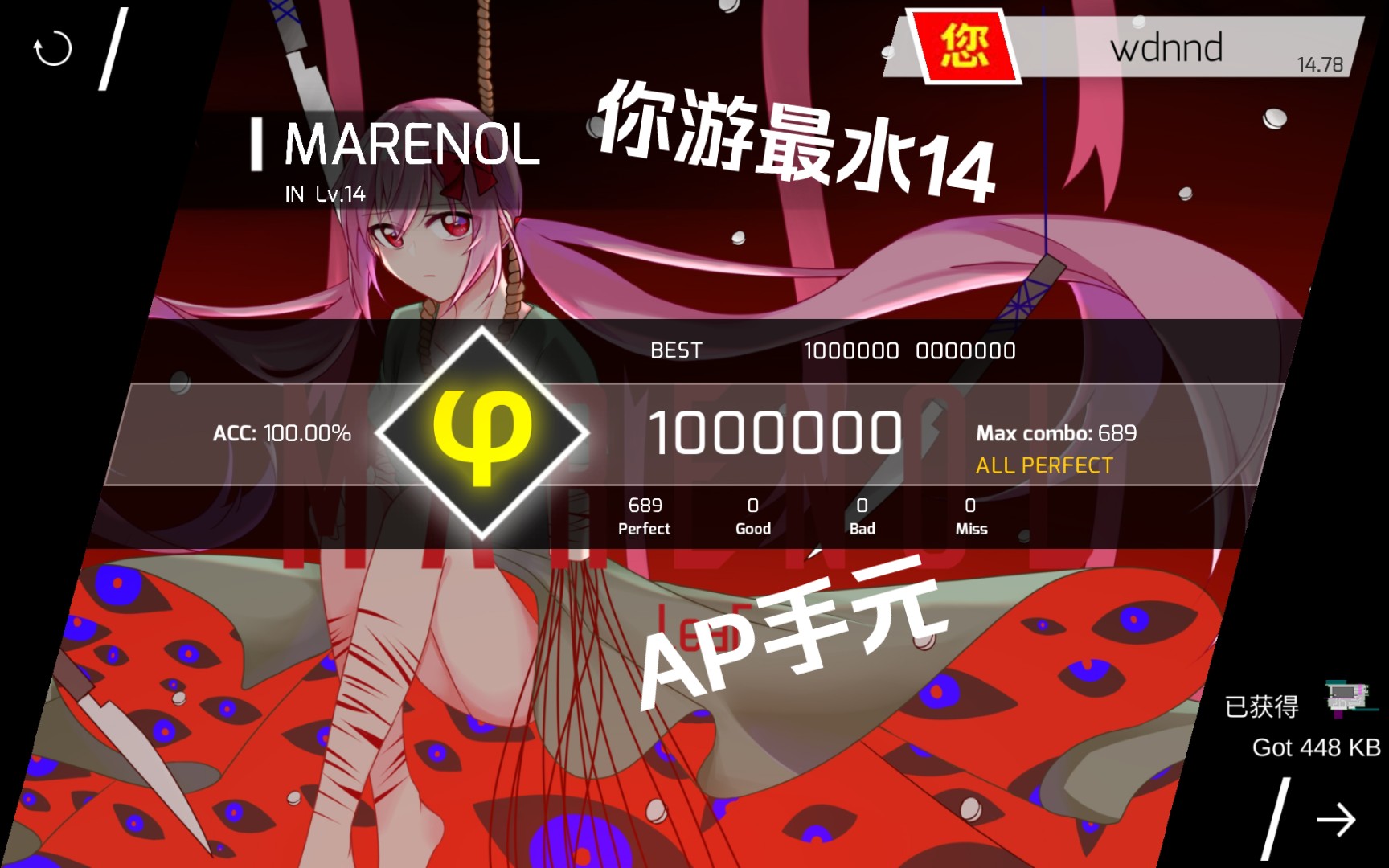 [phigros]你游最水14のap手元