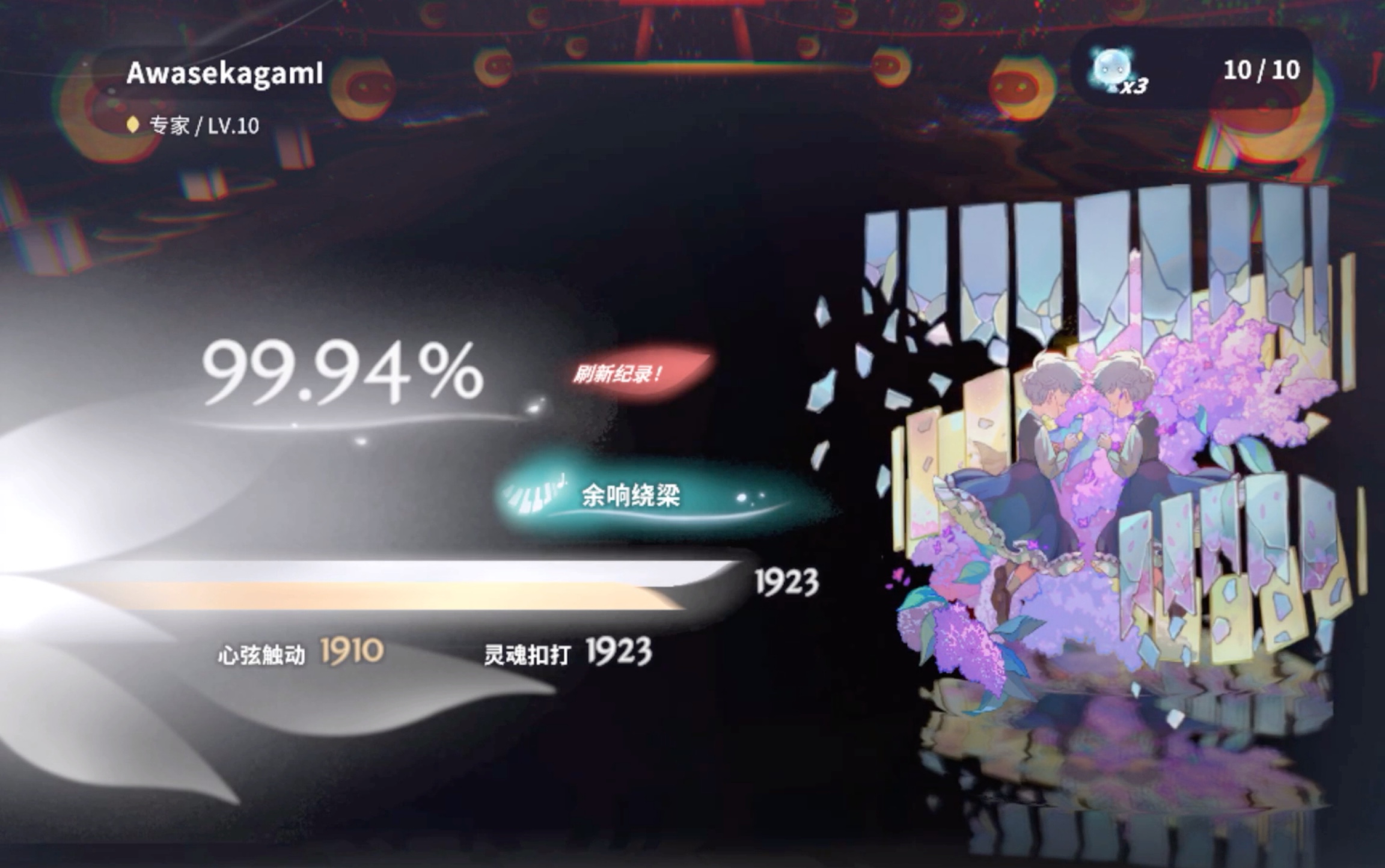 [图]目前最喜欢的曲子！【花雨旋律】Awasekagami /专家10/ Fc99.94%