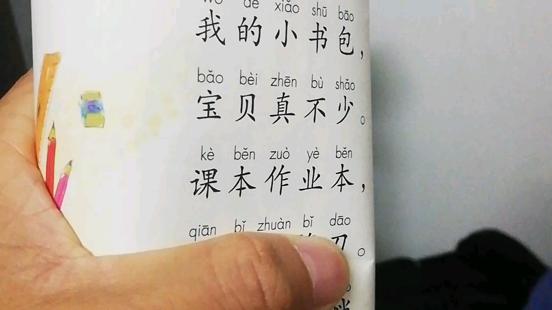 孩子学拼音日常哔哩哔哩bilibili