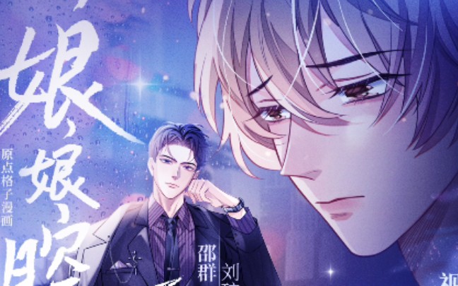 渣c 邵群 果然名副其实‖娘娘腔出动态漫啦!_哔哩哔哩_bilibili