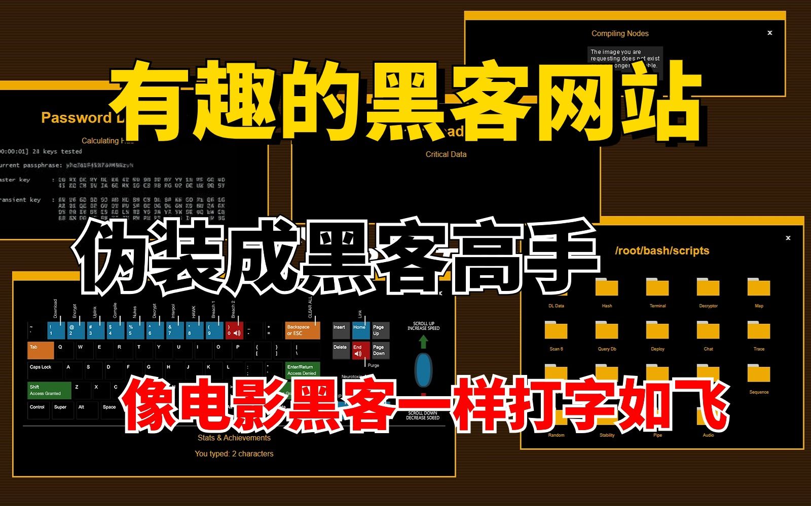 有趣的黑客网站分享 | 伪装成黑客高手,像电影黑客一样打字如飞!哔哩哔哩bilibili