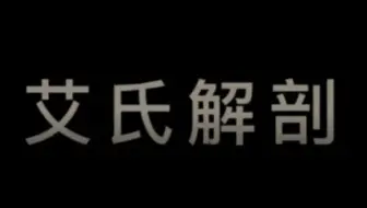 艾氏解剖-6.3.1-肾脏、肾上腺、膀胱（1）