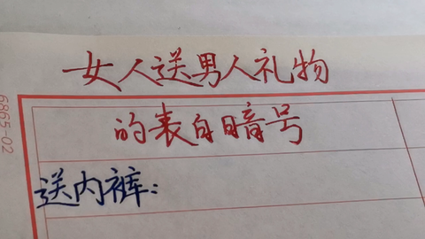 女人送男人礼物的 表白暗号 哔哩哔哩