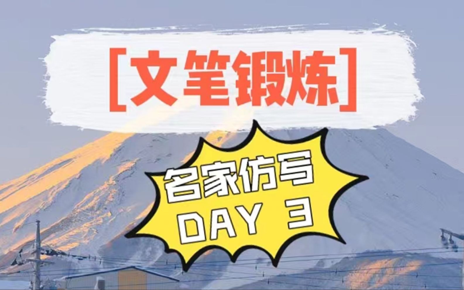 【狂练仿写】| 仿写提升文笔Day3哔哩哔哩bilibili