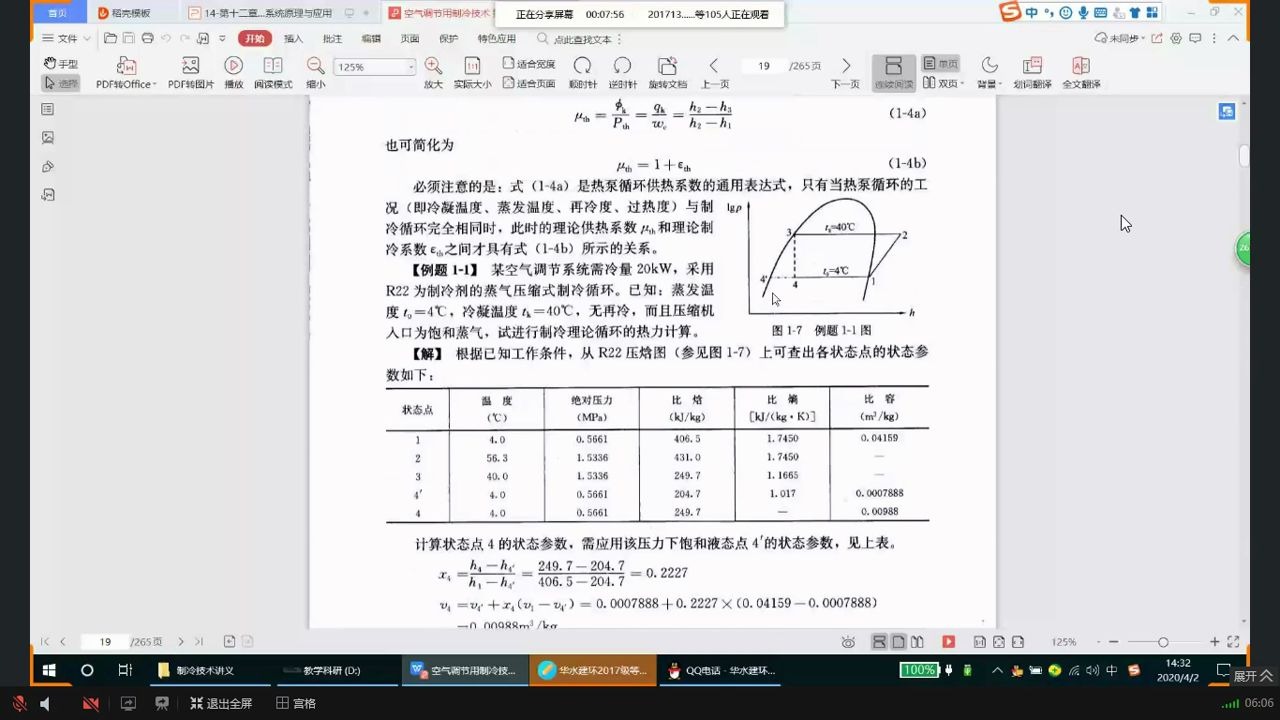 [图]《冷热源工程》习题课上半节