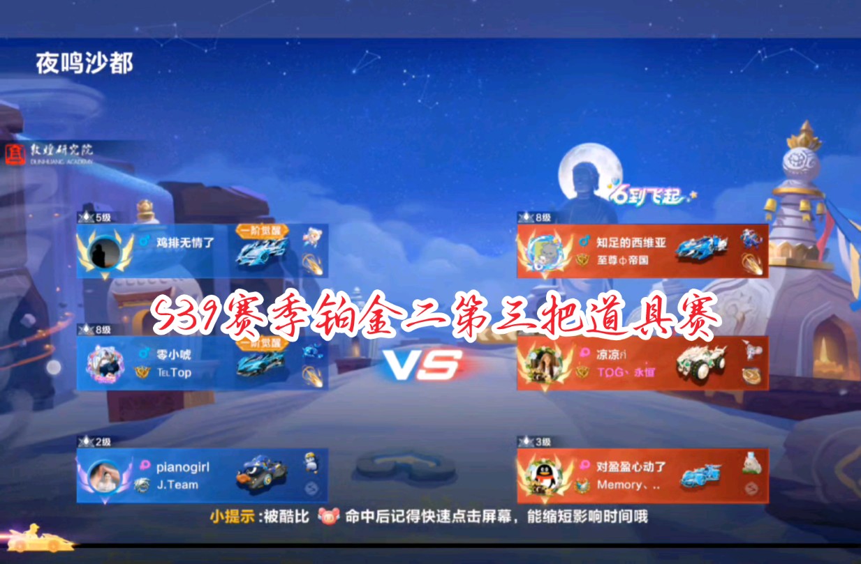 [qq飞车手游排位道具赛]s39赛季铂金二第三把道具赛,什么时候队友可以