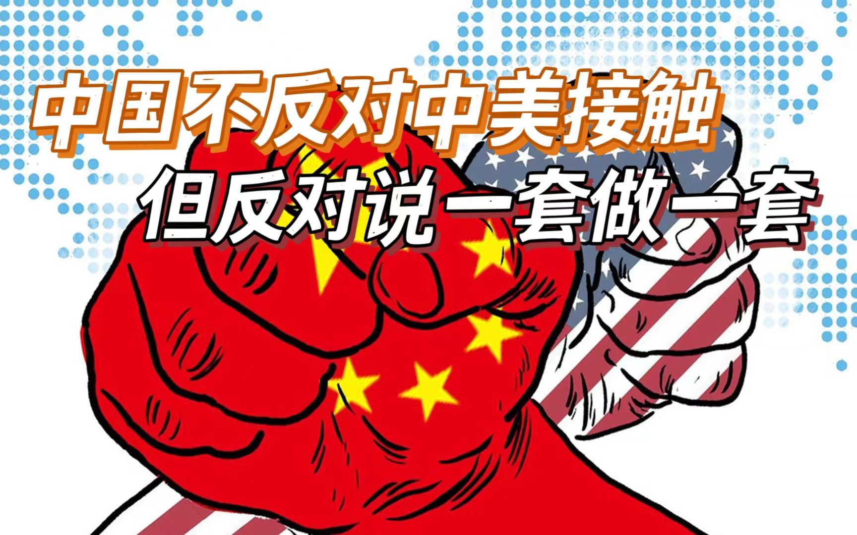 不要对布林肯访华抱过高期望,美国"说一套做一套"