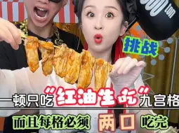 Download Video: 挑战吃生的美食，就怕里面混了几个活的哈哈哈！爱看刺身的姐妹你们真的爱吃么～