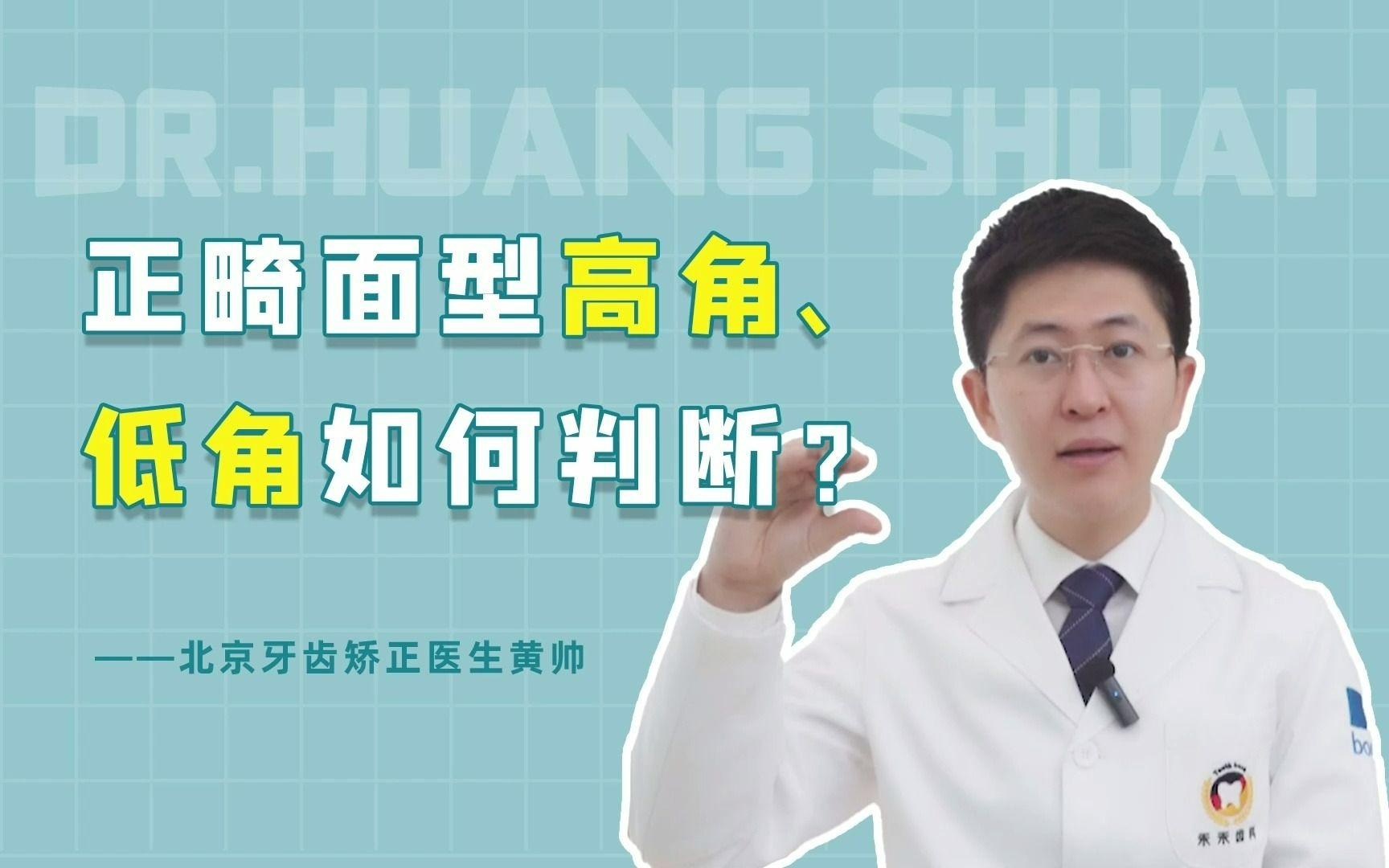 矫正拔牙?不拔牙?原来还和面型有关系?!哔哩哔哩bilibili