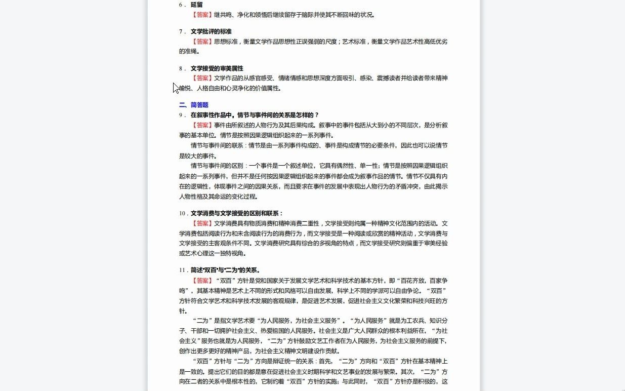 [图]C115046【基础】2024年福建师范大学050101文艺学《616中国语言文学综合之文学理论教程》考研基础检测5套卷历年真题库