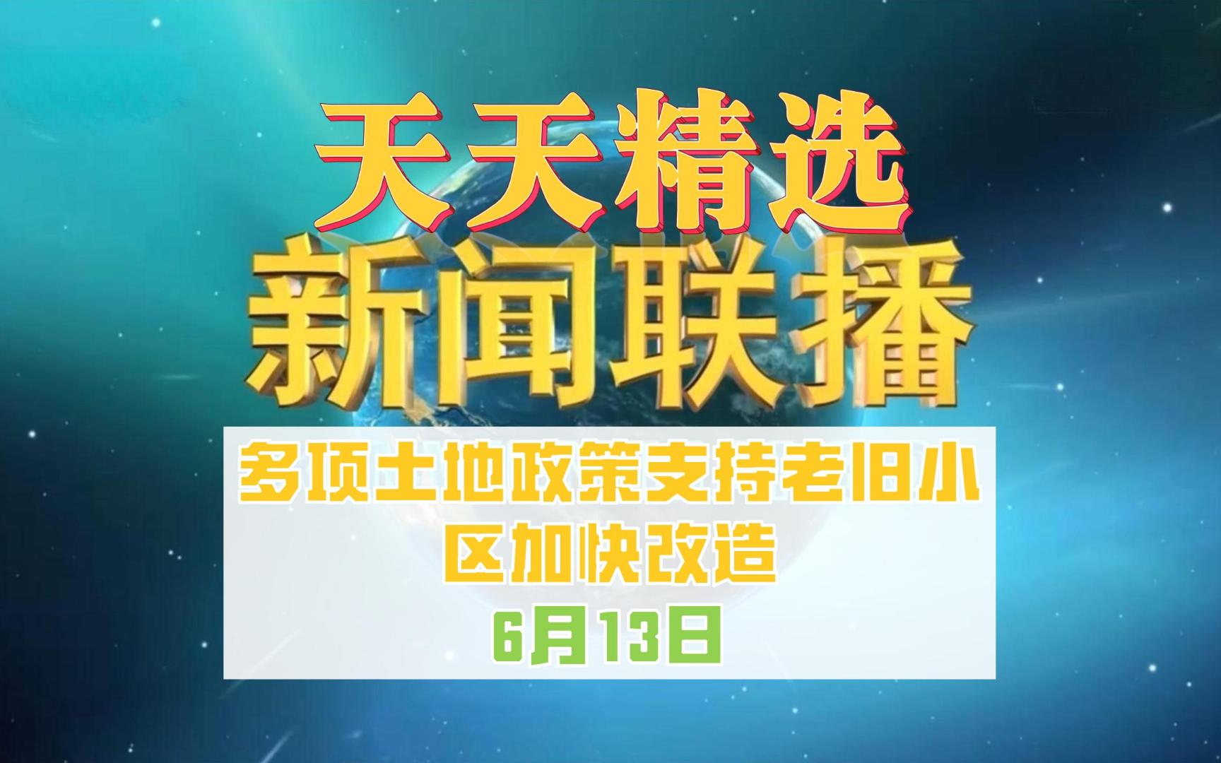 多项土地政策支持老旧小区加快改造哔哩哔哩bilibili