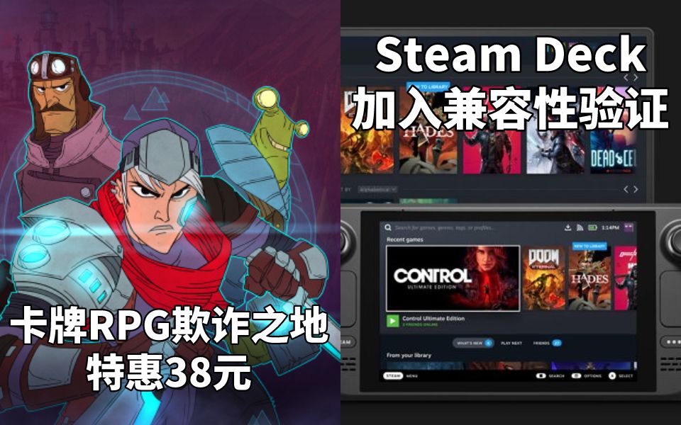 [图]【STEAM每日情报】卡牌RPG《欺诈之地》特惠38元+Steam Deck将会加入兼容性验证系统