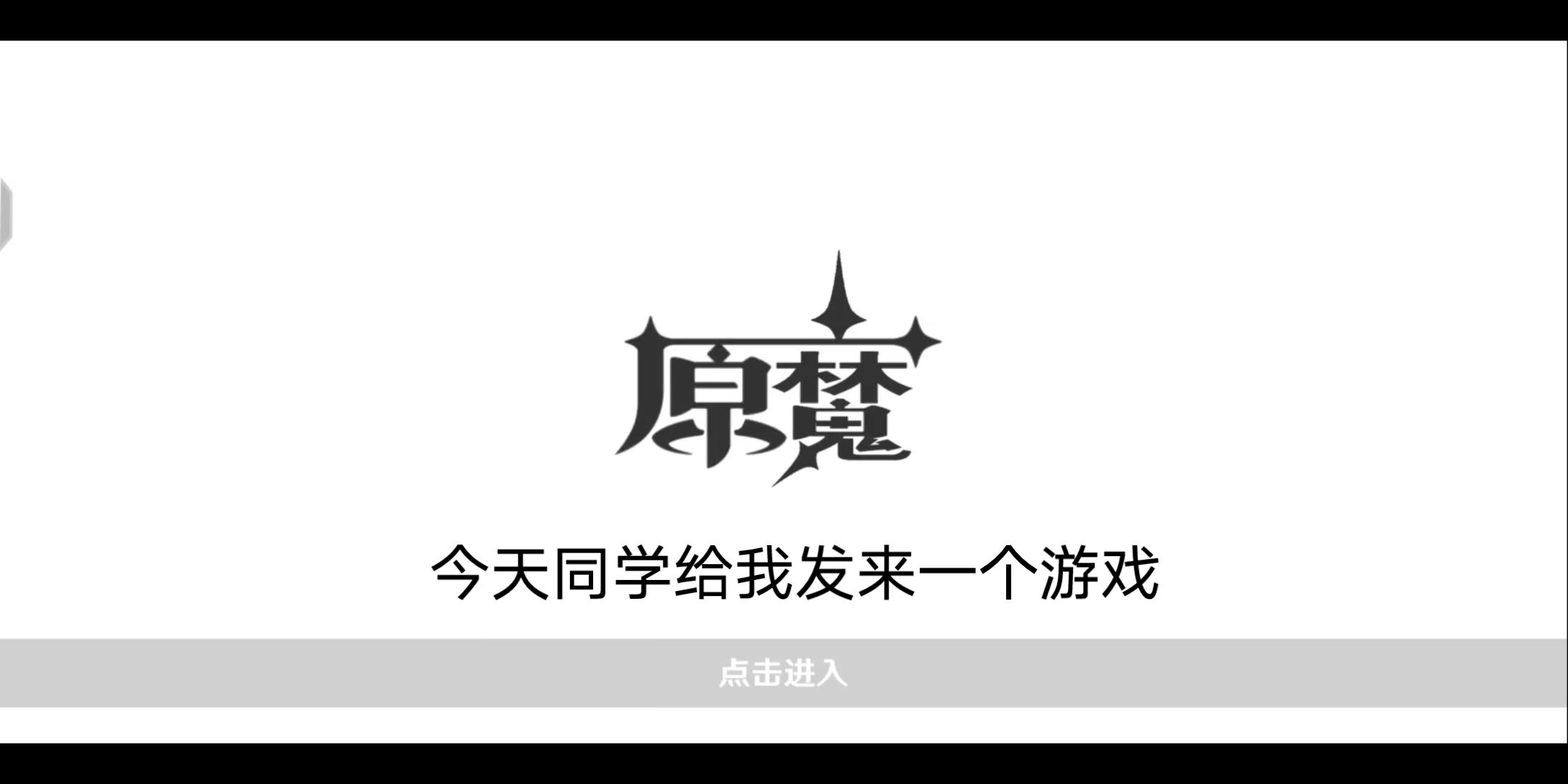 同学发给我的游戏,下载出来竟然是原魔!哔哩哔哩bilibili