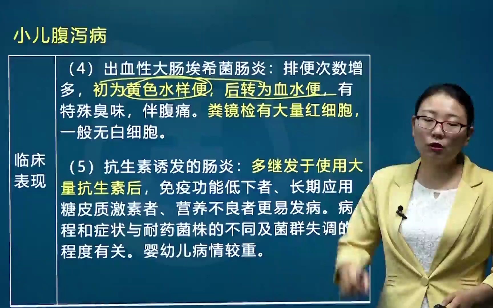 2023年047護理學正副高考試視頻高級職稱精講衝刺 小兒腹瀉病02