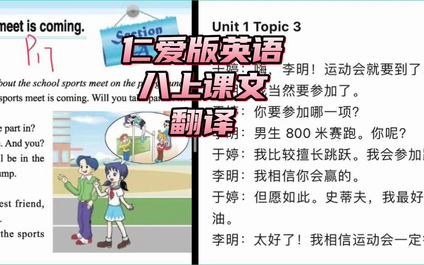 仁爱版英语八年级上册Unit1Topic3 课文翻译哔哩哔哩bilibili