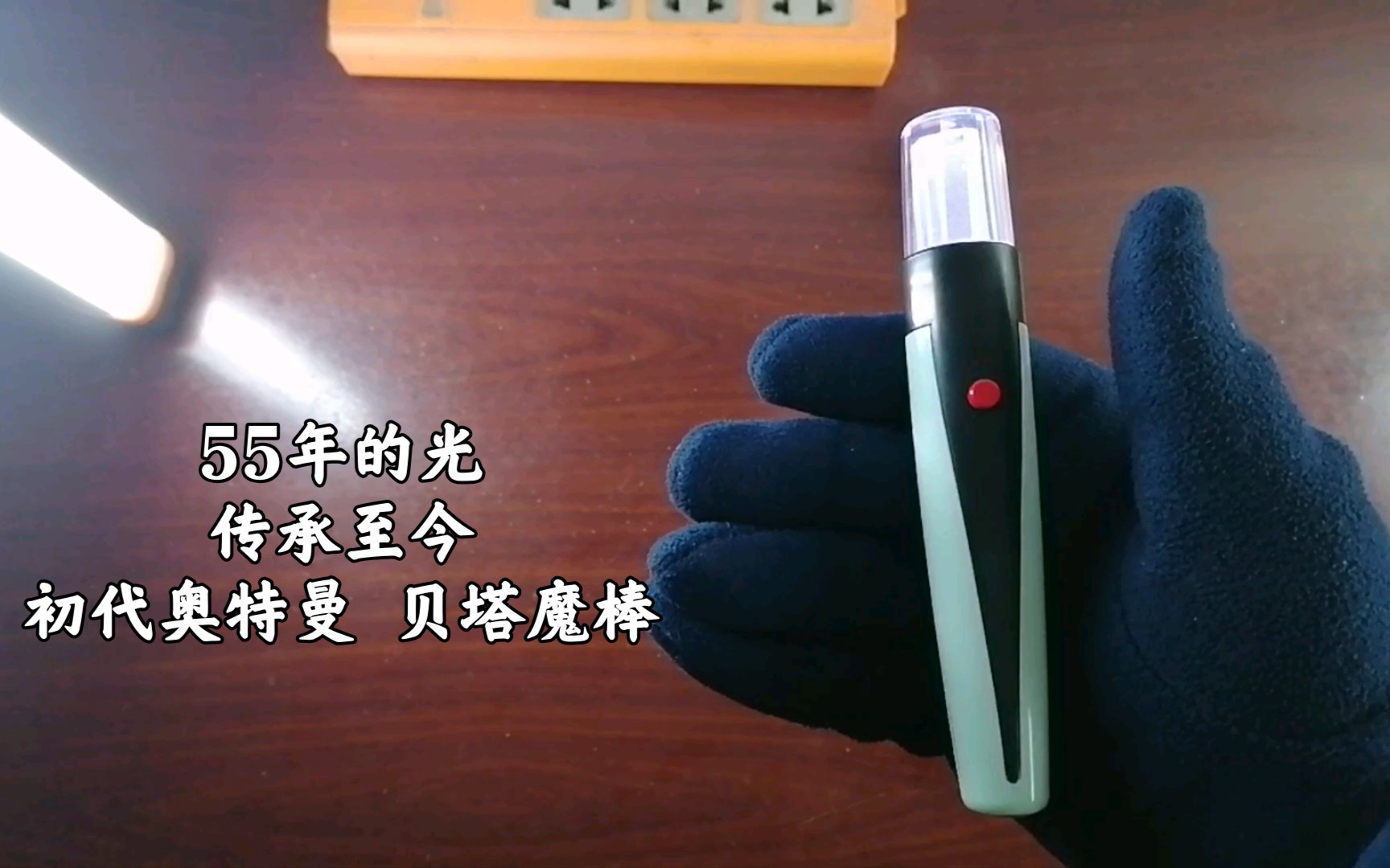 活动作品55年的光传承至今国产贝塔魔棒评测初代奥特曼早田进