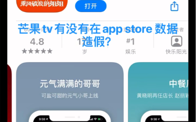 为什么芒果TV在App Store总评价4.8分?最新评价都是一分?是用户在说假话还是某些app在刷好评?哔哩哔哩bilibili