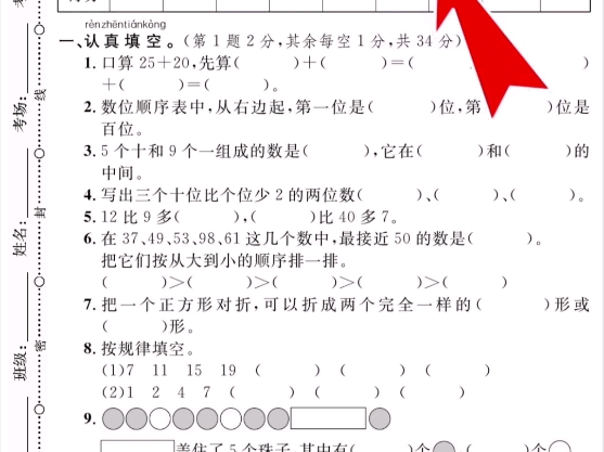 小学一年级下册数学测试卷,需要的可以打印出来给孩子练习哔哩哔哩bilibili