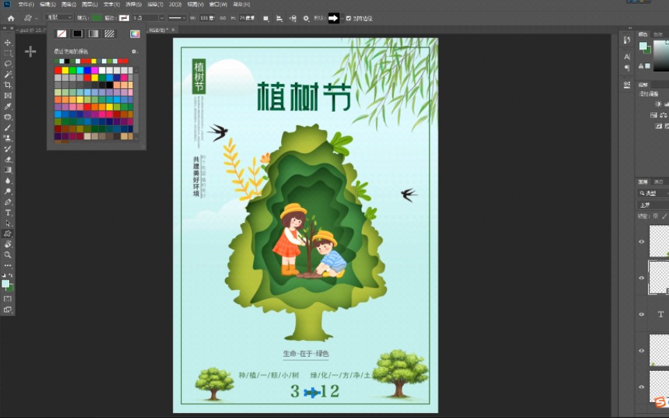 植树节,海报有原视频,源文件和素材 #海报设计#ps哔哩哔哩bilibili