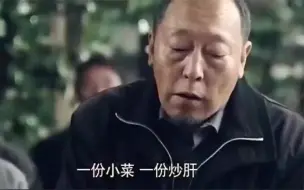 Download Video: 傻柱爸的厨艺比傻柱还牛，对吃特别讲究！