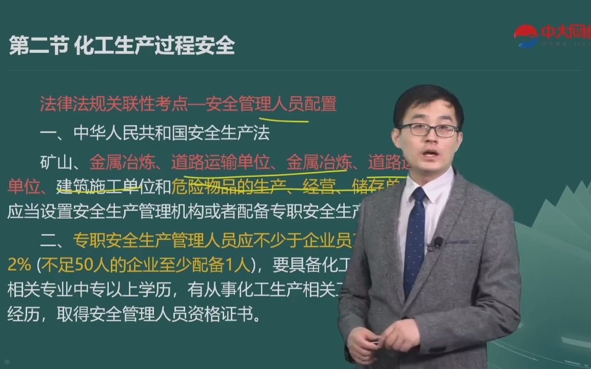 03.第一章化工安全生产概述第二节化工生产过程安全(2)哔哩哔哩bilibili