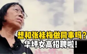 Télécharger la video: 七一勋章得主张桂梅任校长的华坪女高，面向全国招聘18名紧缺急需人才