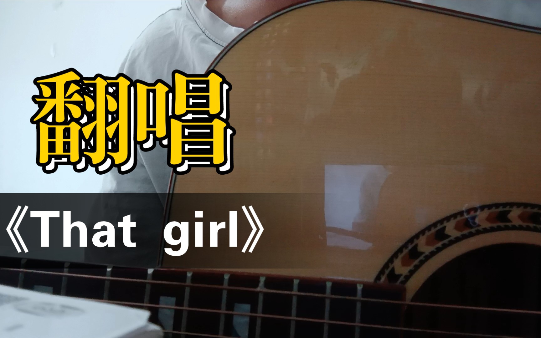 that girl 吉他弹唱