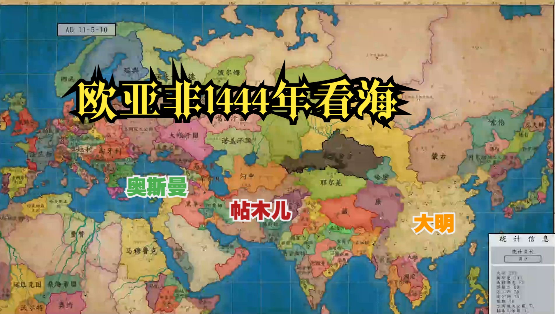 架空地图模拟器:1444年,欧亚非看海哔哩哔哩bilibili