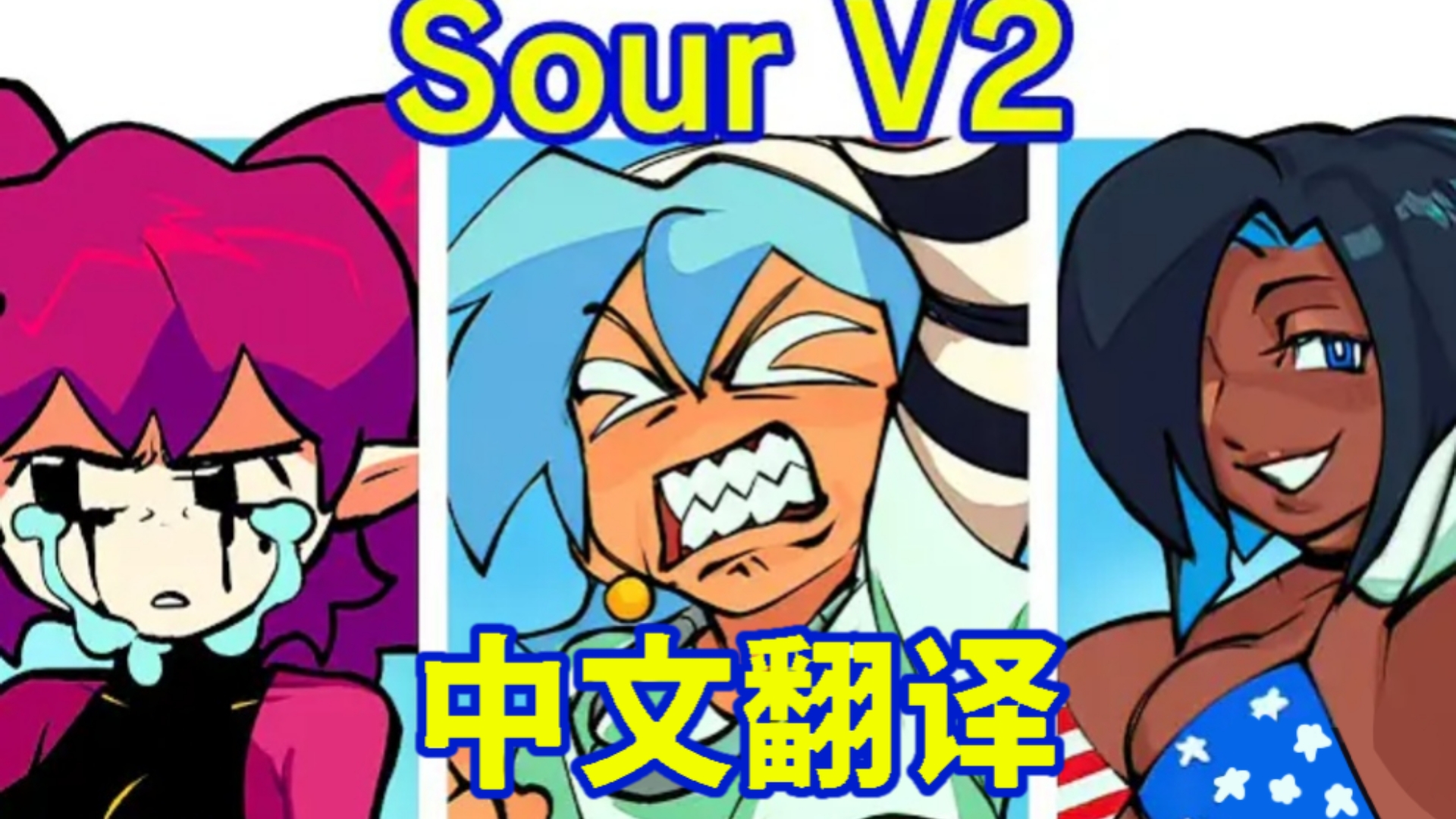 [中文翻译]Friday Night Funkin' VS FNF Sour V2哔哩哔哩bilibili